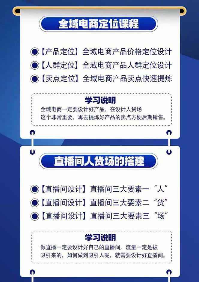 全域电商-粗暴玩法课：10亿销售经验干货分享！定位/免费起号/千川投流-橙雨网赚