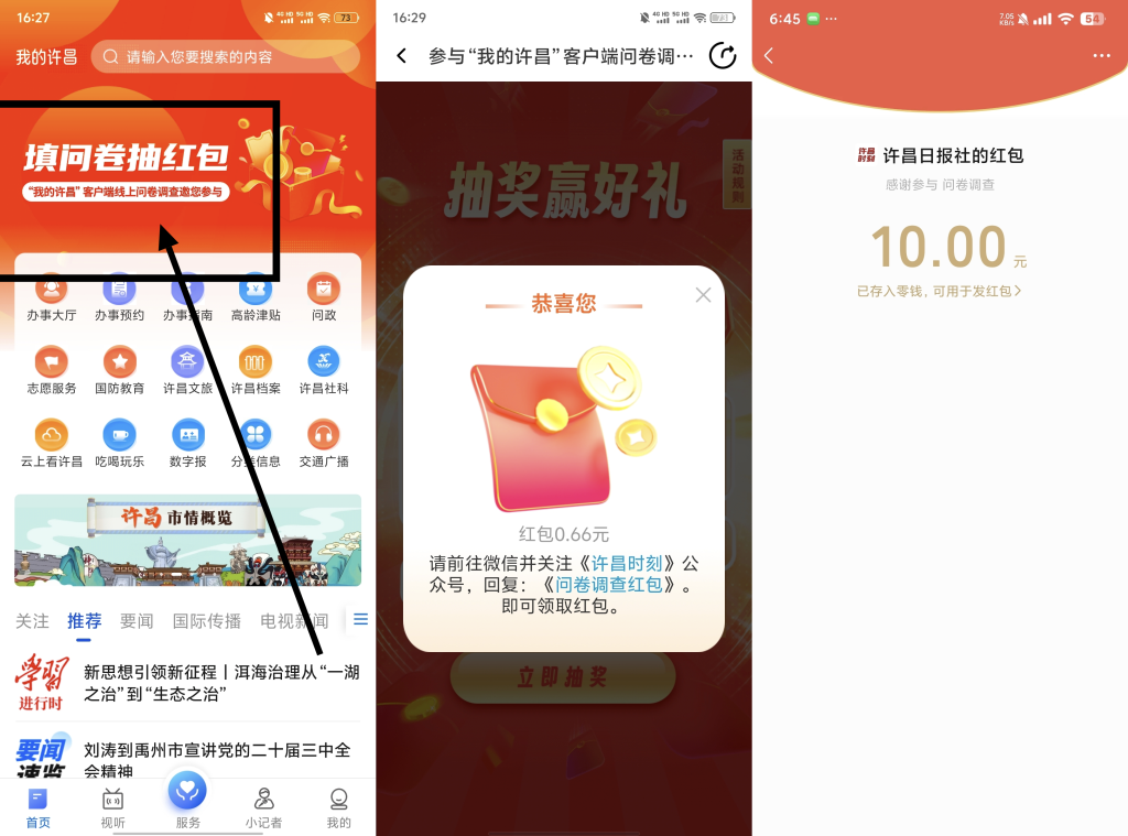 我的许昌APP领红包亲测10元-橙雨网赚