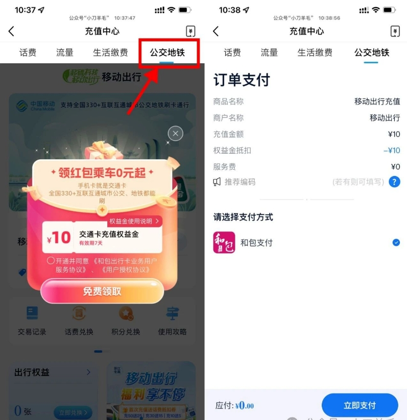 图片[2]-免费领取10元公交地铁余额-橙雨网赚